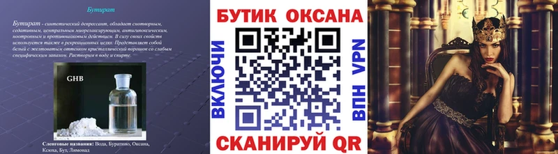 Купить где  Конаково  Бутират BDO 33% 